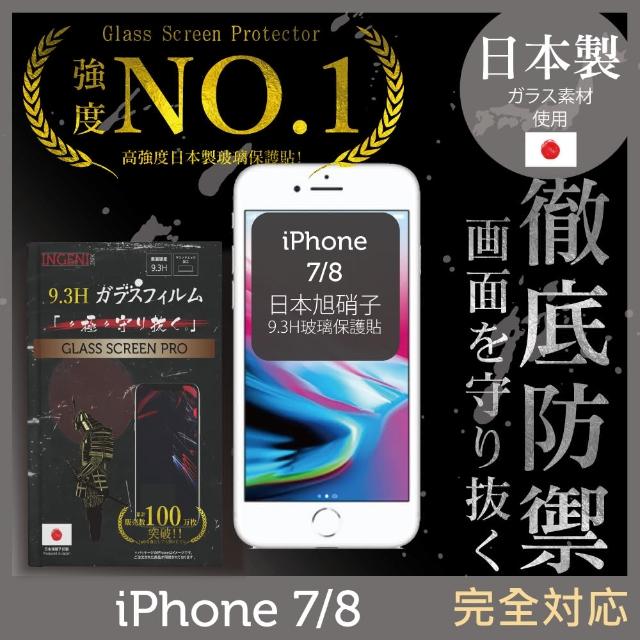 【INGENI徹底防禦】iPhone 7 4.7吋 日本旭硝子玻璃保護貼 全滿版 黑邊