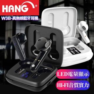【HANG】W3B TWS 真無線藍牙耳機 HI-FI音質/LED顯示