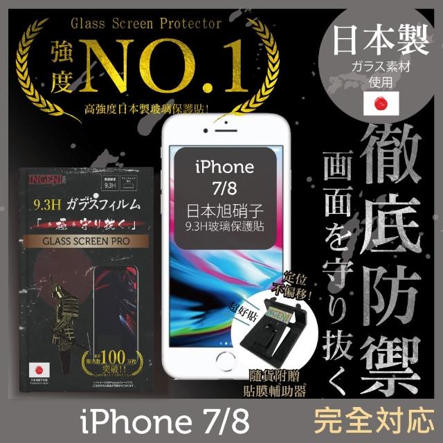 【INGENI徹底防禦】iPhone 7 4.7吋 日本旭硝子玻璃保護貼 非滿版