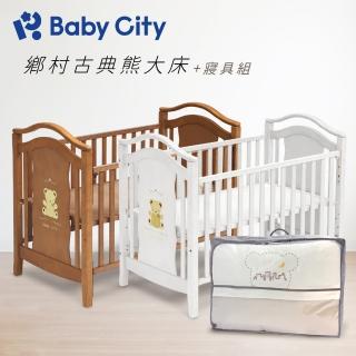 【Baby City 娃娃城】鄉村古典熊成長大床+寢具七件組