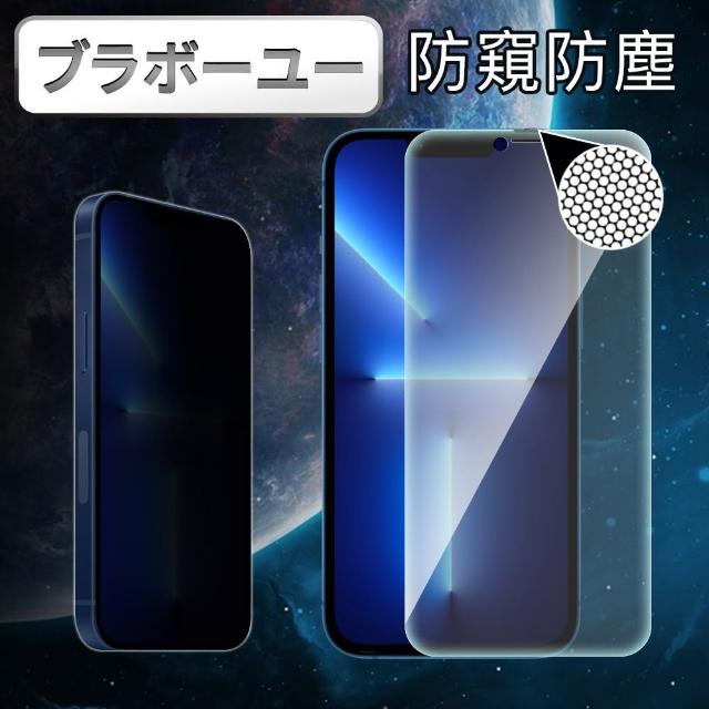 【百寶屋】iPhone 13 Pro Max 6.7吋 防窺耐摔升級防塵網鋼化玻璃貼