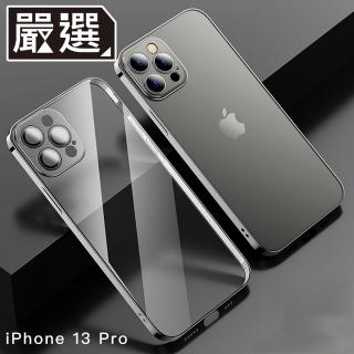 【嚴選】iPhone 13 Pro 6.1吋 高透電鍍TPU超耐摔 鏡頭全包邊保護殼 石墨黑