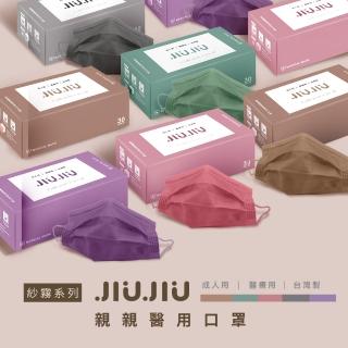 【JIUJIU 親親】紗霧系列 MD雙鋼印4盒(成人醫用)30入/盒