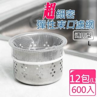【UdiLife】百研超細密彈性束口流理台濾網(大600入)