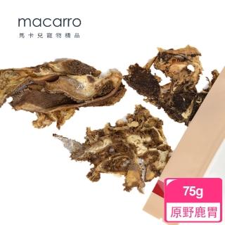 【macarro 馬卡兒寵物】紐西蘭進口肉乾 狗零食 原野鹿胃(單包入)
