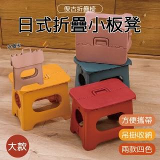 日式折疊板凳大款8入組(日式復古折疊收納椅)