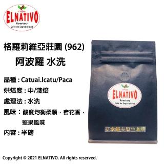 【ELNATIVO】艾拿鐵夫原生咖啡 阿波羅(有機咖啡豆228g)