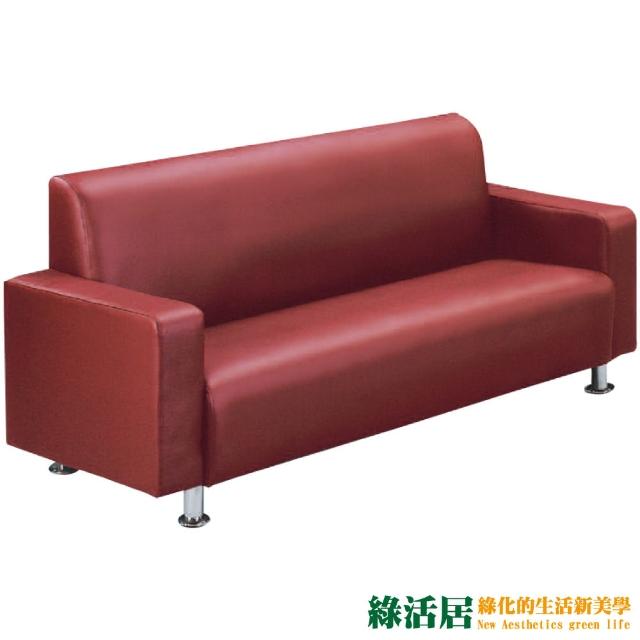 【綠活居】克邁爾  時尚透氣皮革三人座沙發椅(二色可選)
