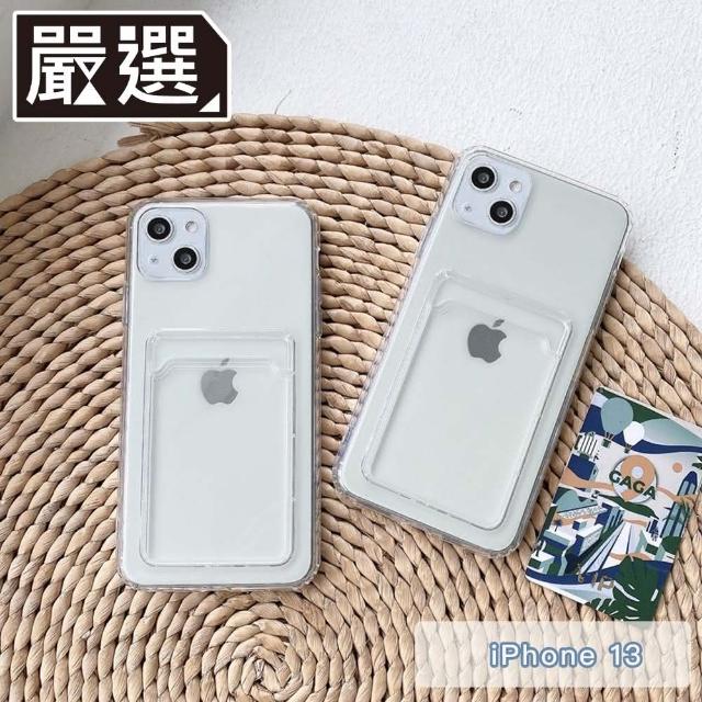 【嚴選】iPhone 13 6.1吋 極透明一體成型TPU可插卡軟殼保護套