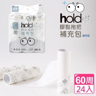 【UdiLife】hold通用型膠黏補充包60周(24入)
