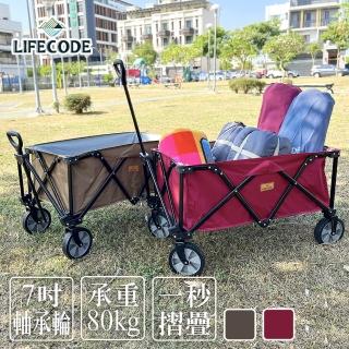 【LIFECODE】露營推車-收折較小-兩色可選(87.5x48.5x56cm/7吋輪)