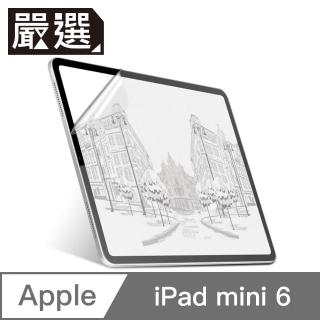 【嚴選】iPad mini6 8.3吋 不炫光繪圖專用類紙膜保護貼