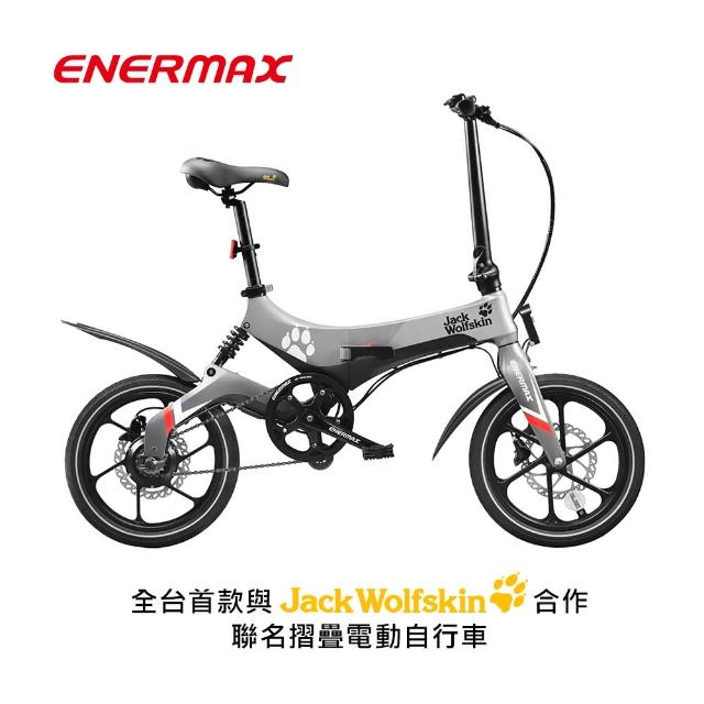 【ENERMAX 安耐美】Hybrid 168 雙電池摺疊電動輔助自行車(購車送雙電池/E-BIKE/輔助/動能/單車/小折)