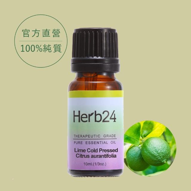 【草本24】Herb24 萊姆精油10ml(100%單方純精油)