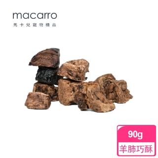 【macarro 馬卡兒寵物】紐西蘭進口肉乾 狗零食 羊肺巧酥(單包入)