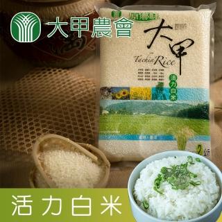 【大甲農會】活力白米-真空包2kgX2包