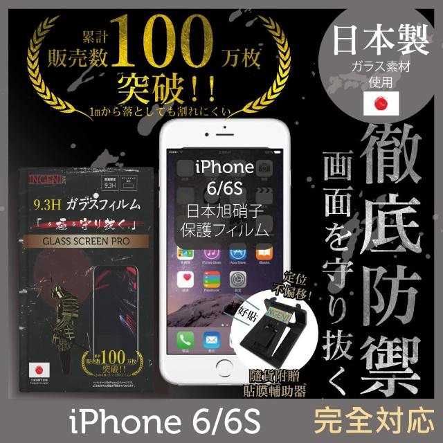 【INGENI徹底防禦】iPhone 6/6s 4.7吋 日本旭硝子玻璃保護貼 非滿版