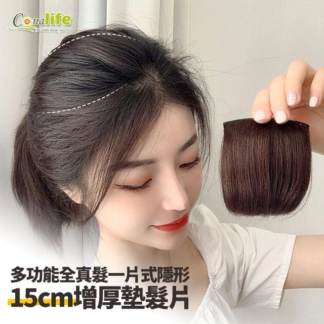 【Conalife】多功能全真髮一片式隱形15CM增厚墊髮片(1入)