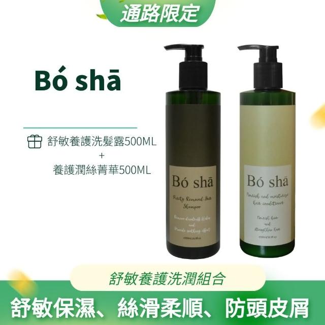 【POSA】舒敏養護洗潤組合-舒敏養護洗髮乳500ml*1+養護潤絲菁華500ml*1(頭皮屑、乾癢過敏、柔順養護)