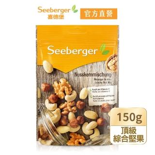 【SEEBERGER 喜德堡】喜德堡頂級綜合堅果150g