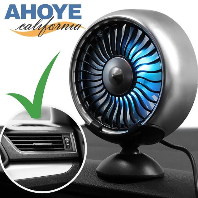 【AHOYE】三段可調大風量車用風扇 儀表板+出風口兩用 USB風扇 迷你風扇 小風扇