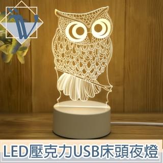 【Viita】聖誕/生日/交換禮物創意LED壓克力USB床頭夜燈 北歐貓頭鷹