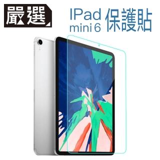 【嚴選】iPad mini6 8.3吋 防刮防爆高透光9H鋼化玻璃保護貼