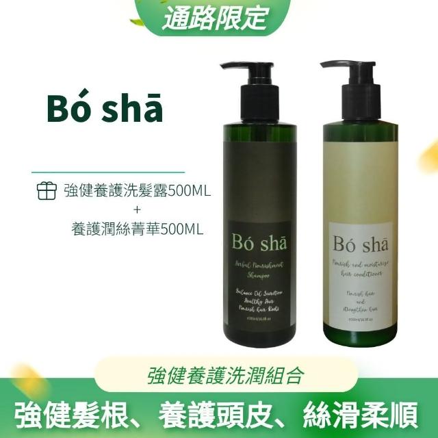 【POSA】強健養護洗潤組合-強健養護洗髮乳500ml*1+養護潤絲菁華500ml*1(易落髮、柔順養護)