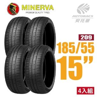 【MINERVA】209 米納瓦低噪排水運動操控轎車輪胎 四入組 185/55/15(安托華)