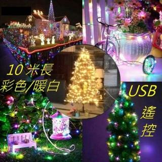 滿天星USB遙控LED燈串(聖誕彩色/暖白長10米銅線5V燈條)