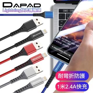 【Dapad】耐彎折防護 2.4A Lightning to USB 快充魚絲傳輸線