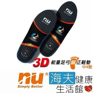 【海夫健康生活館】恩悠數位 NU 兒童版 3D能量足弓腳正鞋墊5-4號(加強足弓支撐款)
