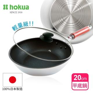 【hokua 北陸鍋具】日本製SenLen洗鍊系列輕量級平底鍋20cm含蓋(可用金屬鏟)