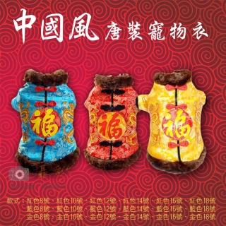 【捷華】中國風唐裝寵物衣-藍色(寵物拜年衣)