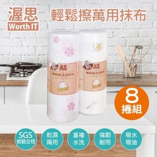 【渥思】SGS認證拋棄式乾溼萬用抹布 廚房紙巾 8入組(50張X8捲、無水痕、超厚吸水吸油)