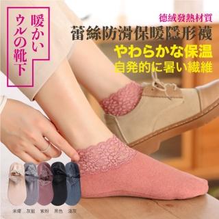 【DaoDi】日韓蕾絲防滑保暖隱形襪-8雙組(短襪 踝襪 蕾絲襪 保暖襪)