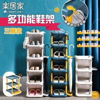 【樂居家】DIY組合可掛傘多功能鞋架(三層款 2色可選)