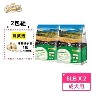 【LV 藍帶】無穀濃縮 成犬 2.27kg 2包組(羊肉+膠原蔬果)