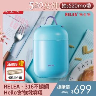 【RELEA 物生物】1000ml Hello馬卡龍316不鏽鋼真空保溫食物燜燒罐(海鹽藍)