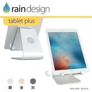 【Rain Design】mStand tablet plus 蘋板架 經典銀色(iPad/mini/9.7/10.2/10.5/10.9/11/12.9平板手機支架)