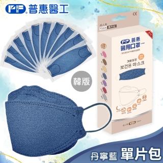 【普惠】醫用口罩成人韓版KF94魚型4D立體(丹寧藍10片/盒)