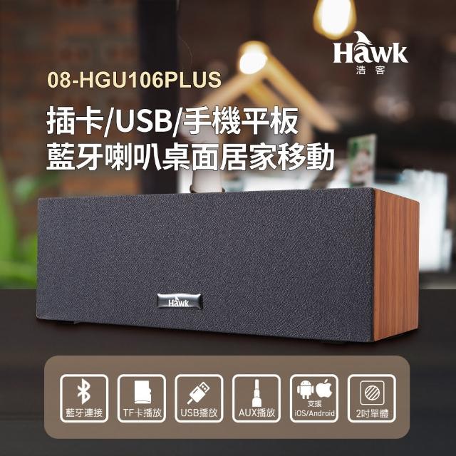 【Hawk 浩客】SOUNDBAR藍牙喇叭 HGU106+(08-HGU106+)