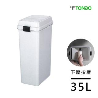 【日本 TONBO】FAB系列下壓按壓式垃圾桶35L