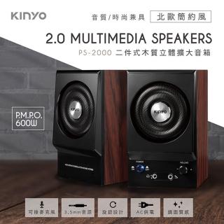 【KINYO】二件式木質立體擴大音箱(耳麥孔喇叭)