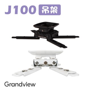 【GRANDVIEW】GPCM-J100 極短吊架