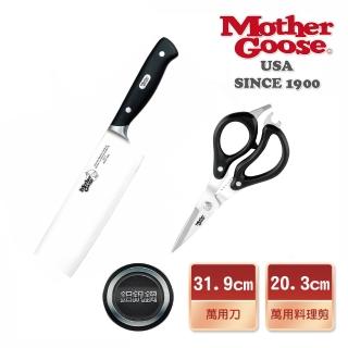 【美國MotherGoose 鵝媽媽】德國優質不鏽鋼 萬用刀30.6cm+萬用剪20.3cm