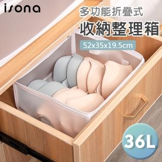 【isona】36L 磨砂霧面折疊衣物收納袋 52x35x19.5cm(置物箱 衣物收納 書籍收納 整理箱 棉被收納)