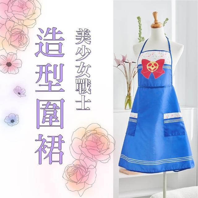 【美少女戰士】美少女戰士系列造型圍裙(美少女戰士)
