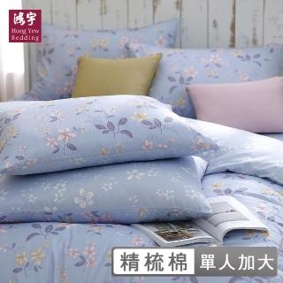【HongYew 鴻宇】100%美國棉 床包枕套組-艾菈花園(單人)