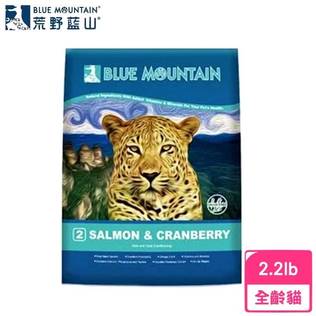 【BlueMountain 荒野藍山】皮毛保健專門配方《鮭魚+蔓越莓》2.2lb/1kg(貓糧、貓飼料、貓乾糧)